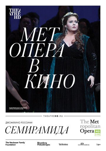 Постер фильма «Семирамида»