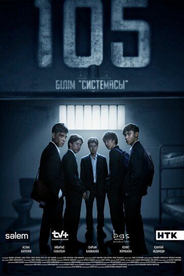 Постер фильма «105»
