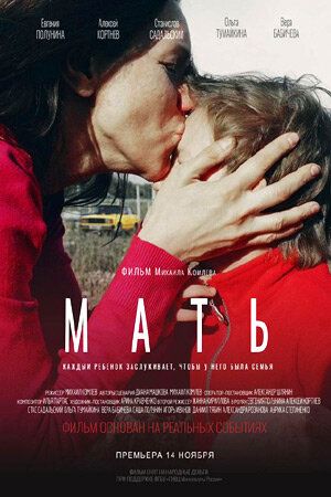 Постер фильма «Мать»