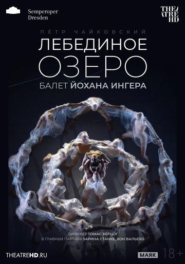 Постер фильма «TheatreHD: Йохан Ингер: Лебединое озеро»