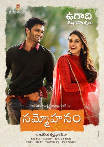 Постер фильма «Sammohanam»