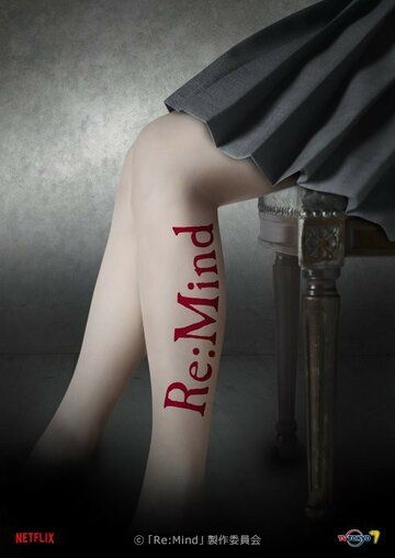 Постер фильма «Re: Mind»