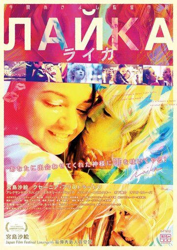 Постер фильма «Лайка»
