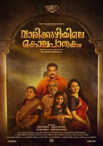 Постер фильма «Varikkuzhiyile Kolapathakam»