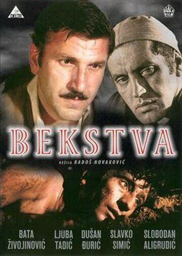 Постер фильма «Бегство»