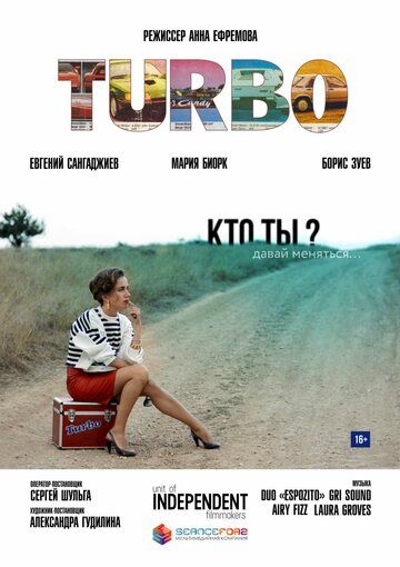 Постер фильма «Turbo»
