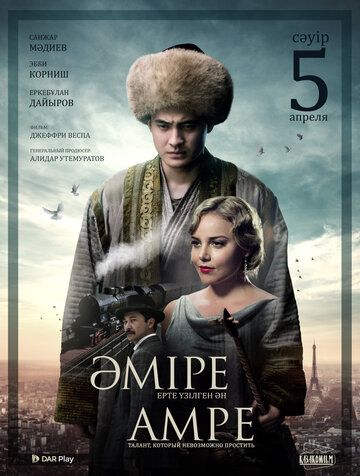 Постер фильма «Амре»