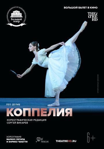 Постер фильма «Коппелия»