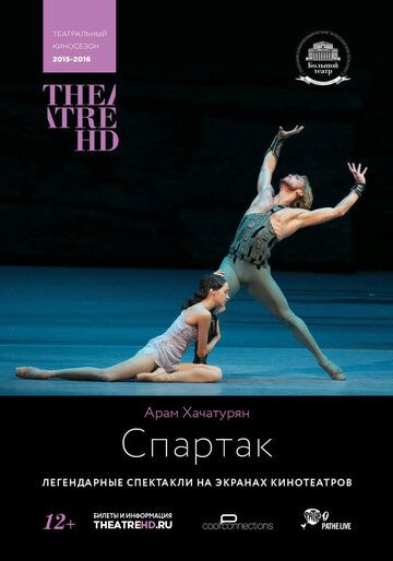 Постер фильма «Спартак»
