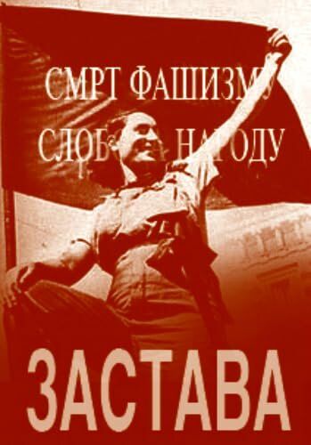 Постер фильма «Застава»
