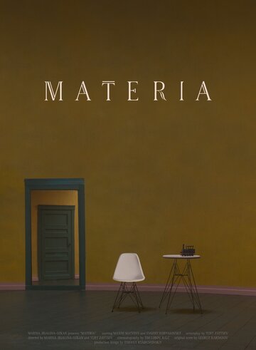 Постер фильма «Материя»
