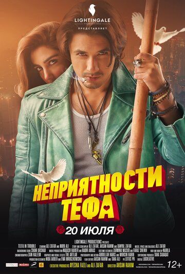 Постер фильма «Неприятности Тефа»