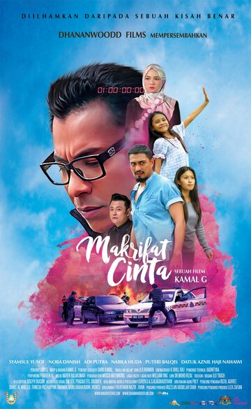 Постер фильма «Makrifat Cinta»