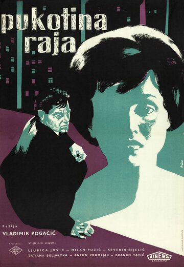 Постер фильма «Трещина в раю»