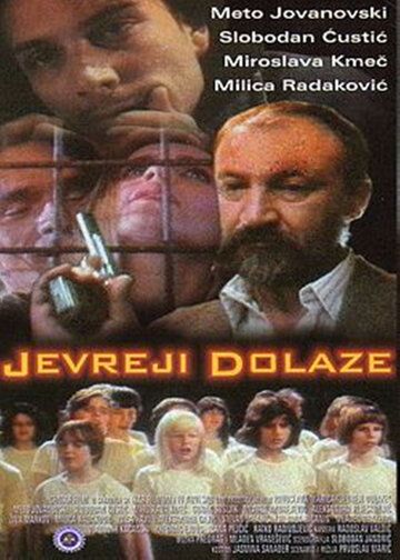 Постер фильма «Jevreji dolaze»