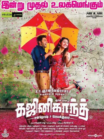 Постер фильма «Gajinikanth»