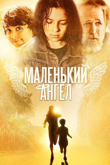 Постер фильма «Маленький ангел»