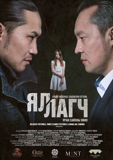 Постер фильма «Reparation»
