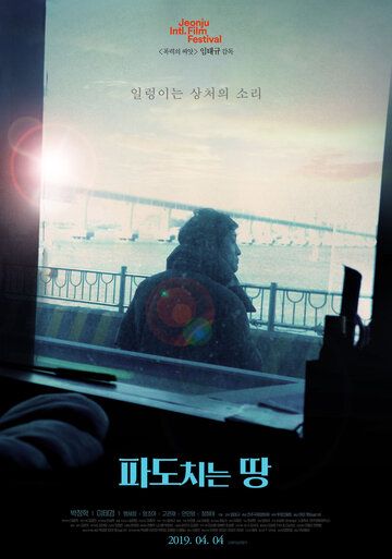 Постер фильма «Страна волн»