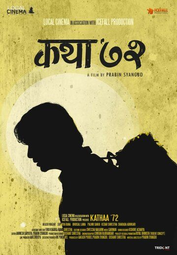 Постер фильма «Kathaa '72»