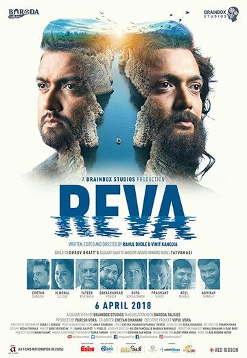Постер фильма «Рева»