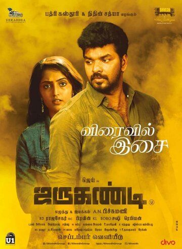 Постер фильма «Jarugandi»