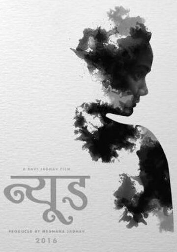 Постер фильма «Nude: Chitraa»