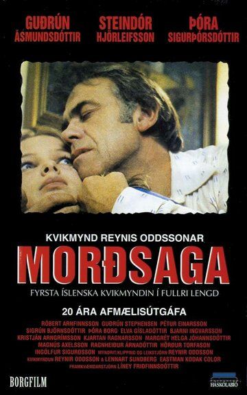 Постер фильма «История одного убийства»