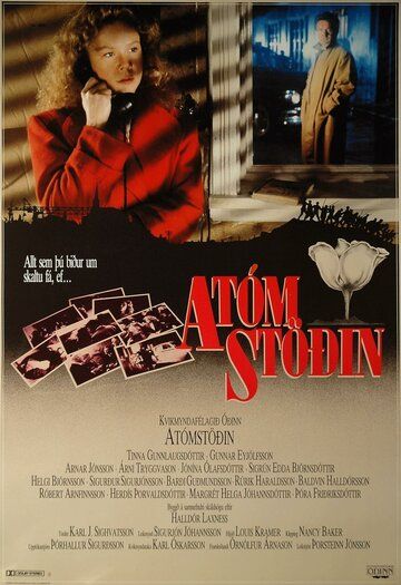 Постер фильма «Атомная станция»