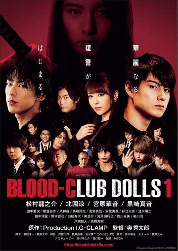Постер фильма «Blood-Club Dolls 1»