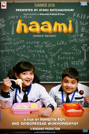 Постер фильма «Haami»