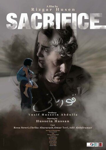 Постер фильма «Sacrifice»