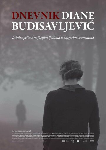 Постер фильма «Дневник Дианы Будисавлевич»