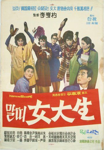Постер фильма «Malddi yeodaesaeng»