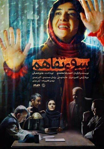 Постер фильма «Sooe Tafahom»