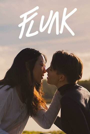Постер фильма «Flunk»