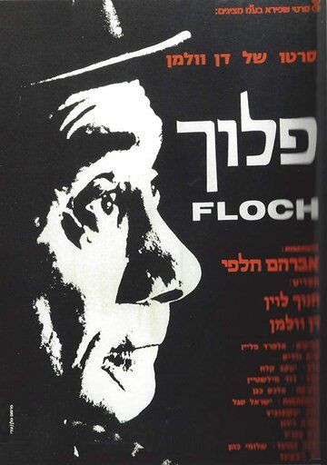 Постер фильма «Floch»
