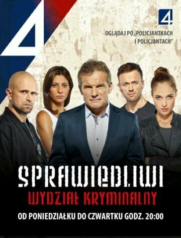 Постер фильма «Sprawiedliwi - Wydzial Kryminalny»