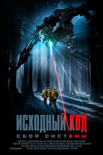 Исходный код: Сбой системы