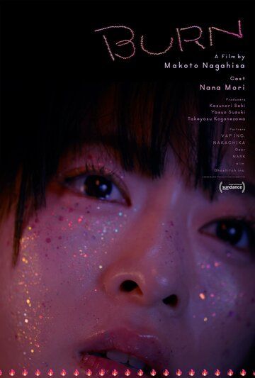 Постер фильма «Гори»