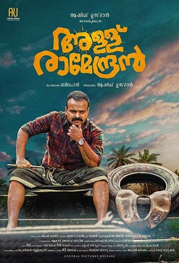 Постер фильма «Allu Ramendran»
