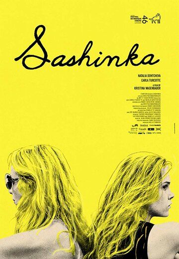 Постер фильма «Сашенька»