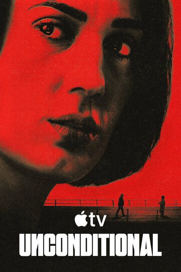 Постер фильма «Безусловно»
