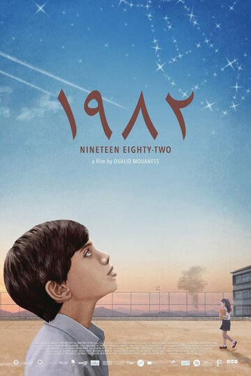 Постер фильма «1982»