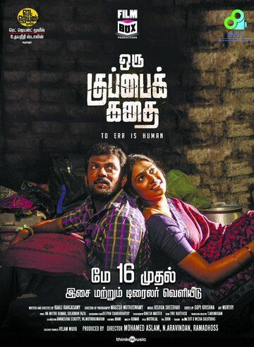Постер фильма «Oru Kuppai Kathai»