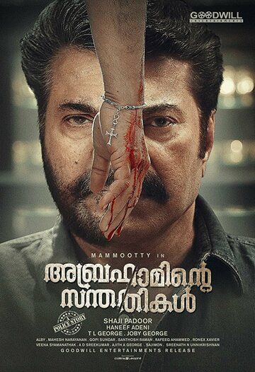 Постер фильма «Abrahaminte Santhathikal»
