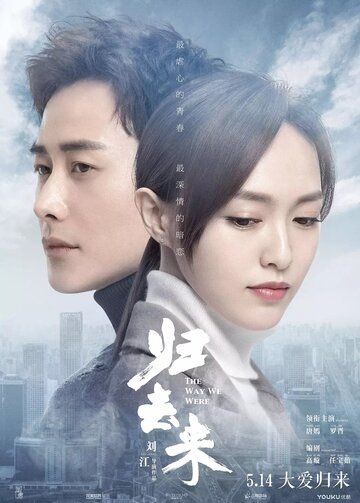 Постер фильма «Какими мы были»