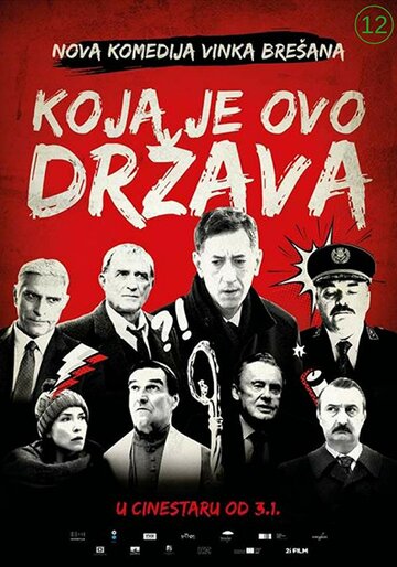 Постер фильма «Koja je ovo drzava!»