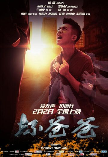 Постер фильма «Bad Daddy»