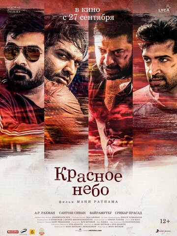 Постер фильма «Красное небо»